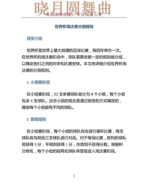 世界杯买球登录淘汰赛阶段怎么判断方向完整教学